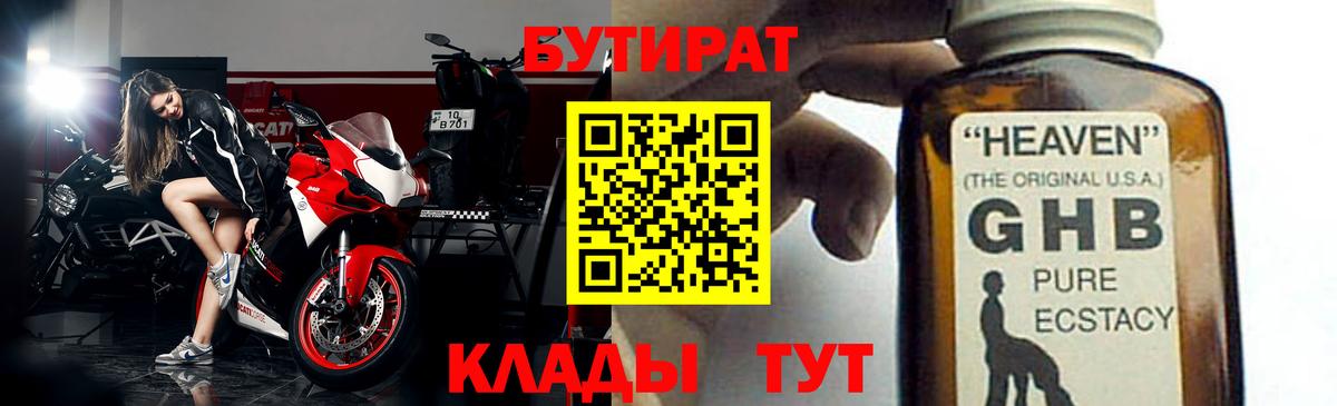 Заринск  БУТИРАТ Butirat  Вход с VPN 
