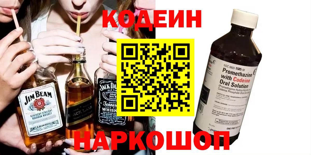 Codein напиток Lean (лин)  Вход с VPN  Заринск  Codein напиток Lean (лин) 