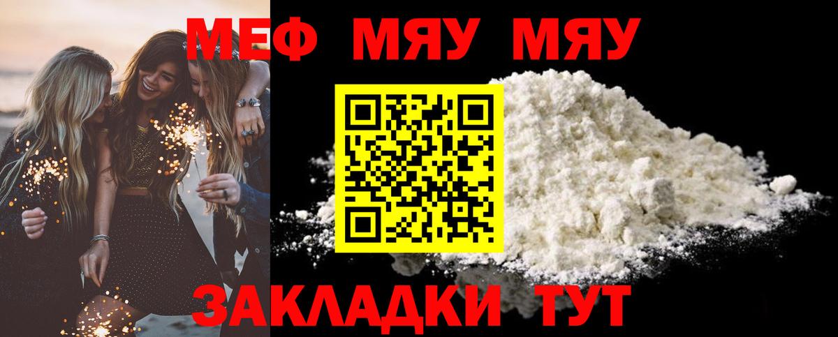 Мефедрон мука Заринск