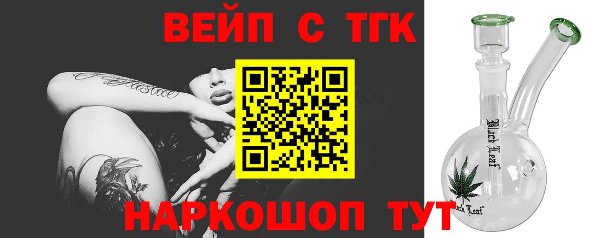 ТГК жижа Заринск